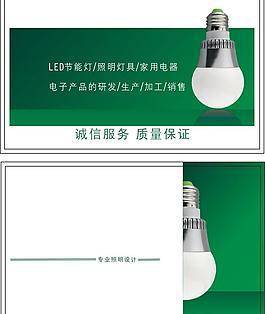 LED节能照明图片_LED节能照明素材_LED节能照明模板免费下载
